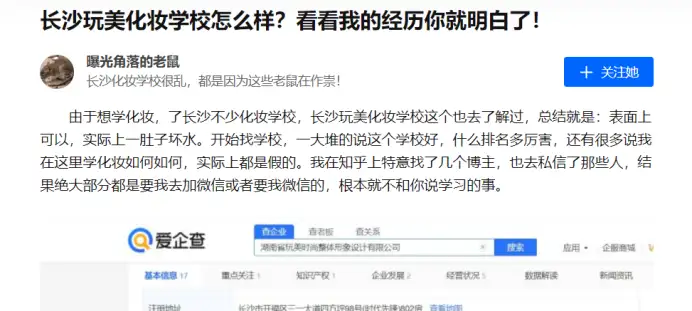 关于某些人第三方平台恶意抹黑我校（长沙玩美化妆学校）声明！