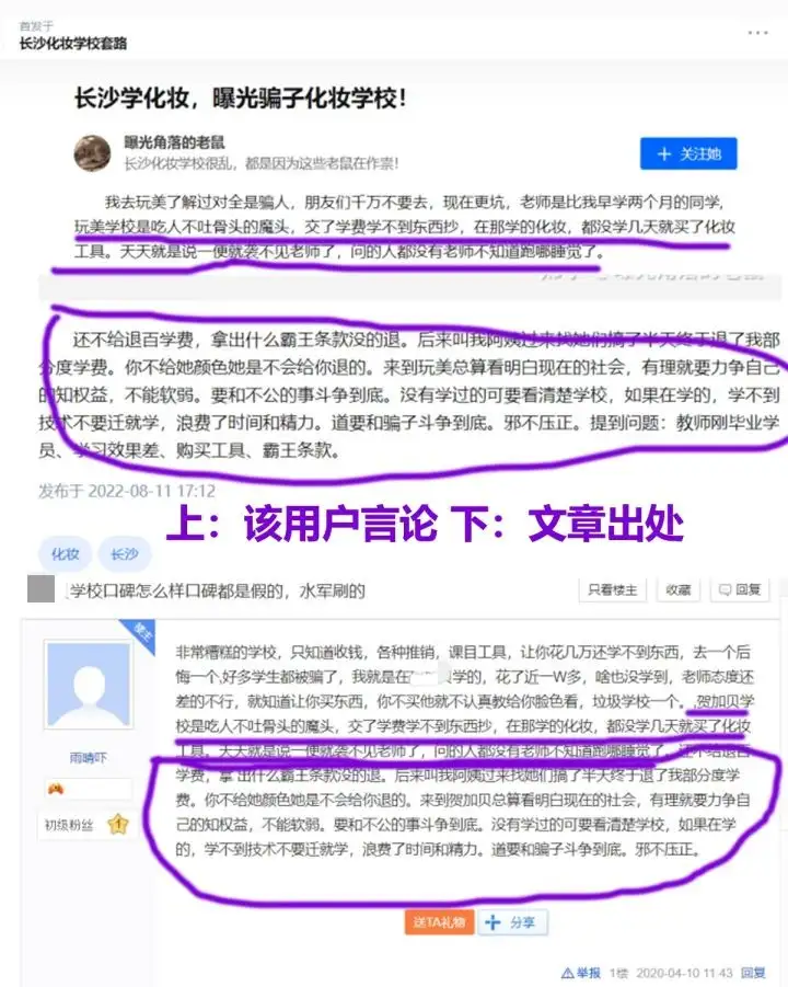 关于某些人第三方平台恶意抹黑我校（长沙玩美化妆学校）声明！