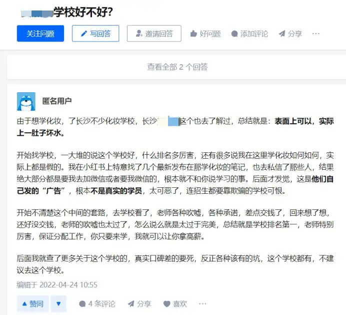 关于某些人第三方平台恶意抹黑我校（长沙玩美化妆学校）声明！