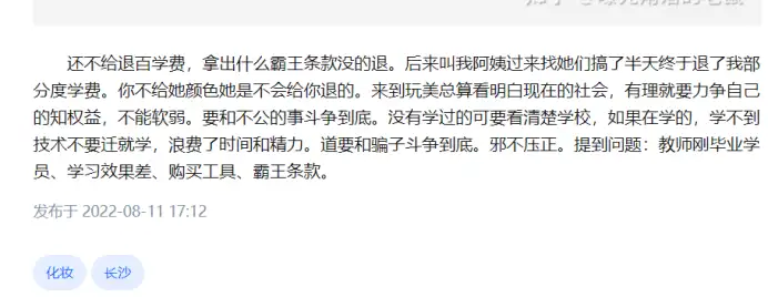 关于某些人第三方平台恶意抹黑我校（长沙玩美化妆学校）声明！
