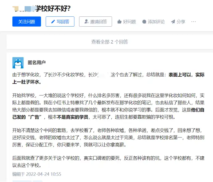 关于某些人第三方平台恶意抹黑我校（长沙玩美化妆学校）声明！