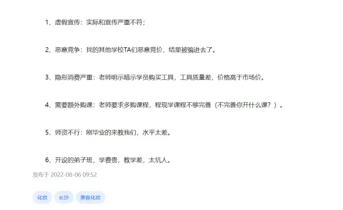 关于某些人第三方平台恶意抹黑我校（长沙玩美化妆学校）声明！