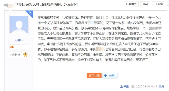 关于某些人第三方平台恶意抹黑我校（长沙玩美化妆学校）声明！