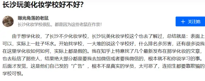 关于某些人第三方平台恶意抹黑我校（长沙玩美化妆学校）声明！